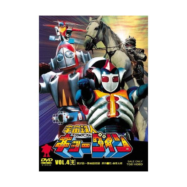 ◆品　番：DUTD-07068◆発売日：2018年01月10日発売◆出荷目安：１〜２週間◆ウチュウテツジンキョーダインボリューム４