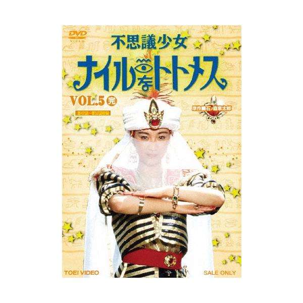 不思議少女ナイルなトトメス VOL.5/堀川早苗[DVD]【返品種別A】