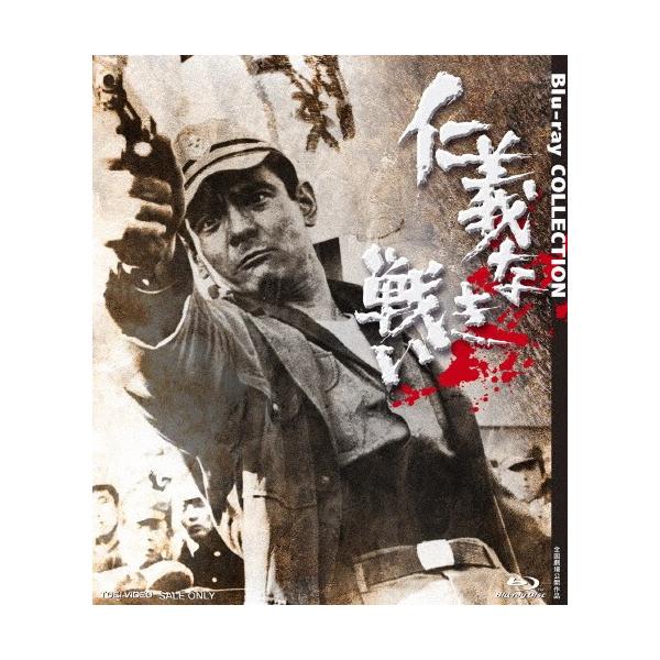 仁義なき戦い Blu-ray COLLECTION/菅原文太[Blu-ray]【返品種別A