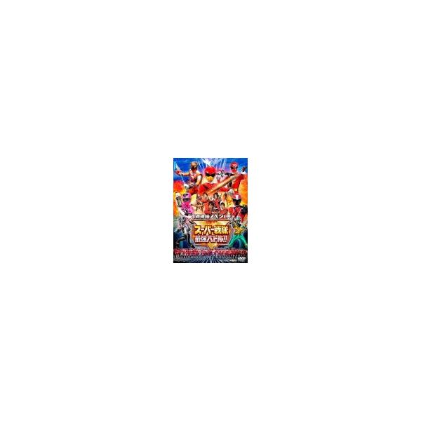 4週連続スペシャル スーパー戦隊最強バトル!!/中尾暢樹[DVD]【返品種別A】