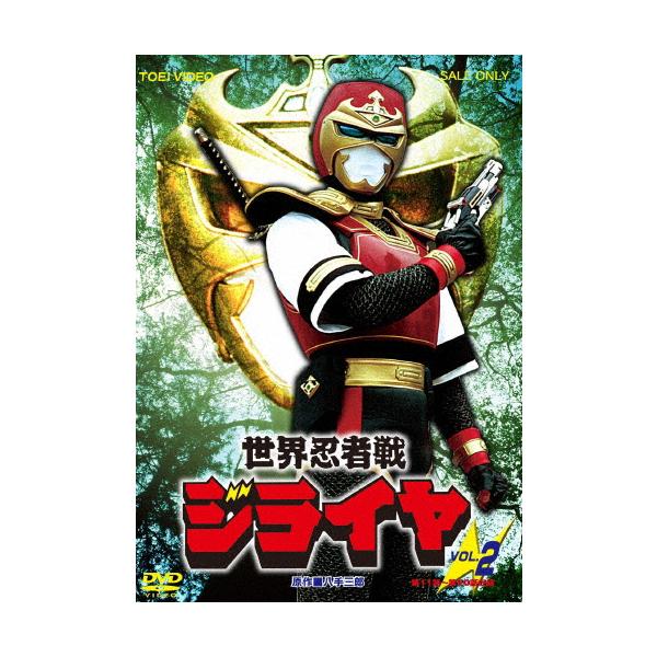 世界忍者戦ジライヤ VOL.2 [DVD] Amazon.co.jp: 世界忍者戦ジライヤ VOL.2 [DVD] : 筒井巧, 初見良昭