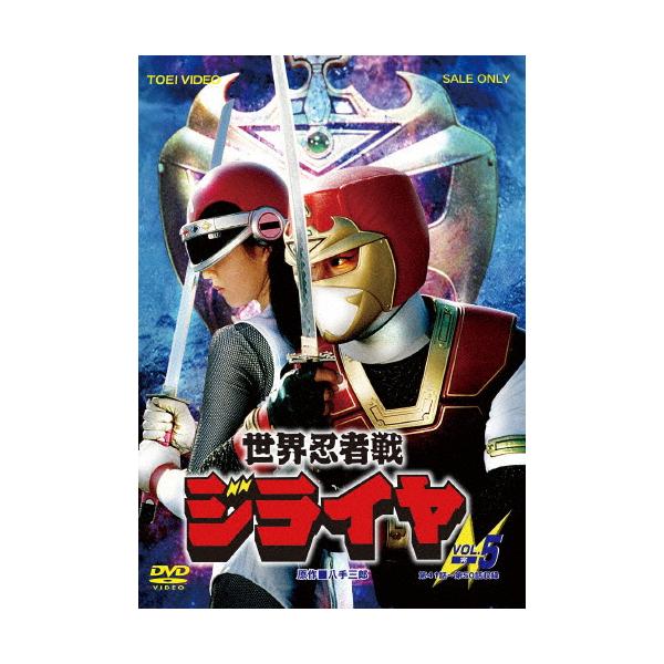 世界忍者戦ジライヤ VOL.5/筒井巧[DVD]【返品種別A】
