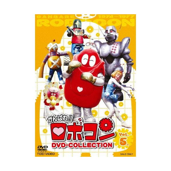 がんばれ!!ロボコン DVD-COLLECTION VOL.5/大野しげひさ[DVD]【返品