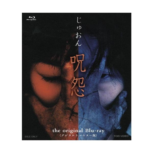 呪怨 the original Blu-ray＜デジタルリマスター版＞/栗山千明[Blu-ray]【返品種別A】