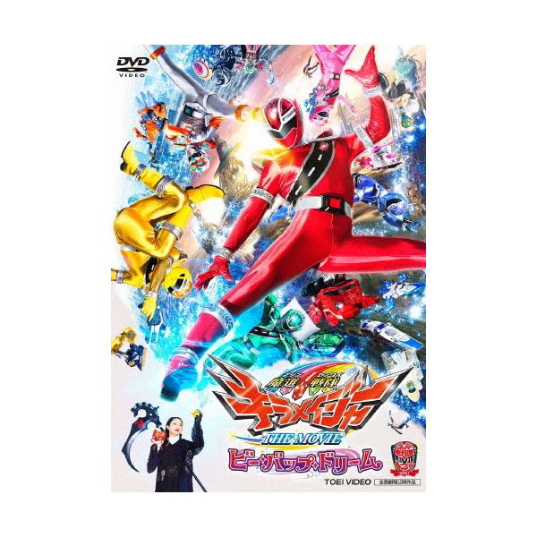 魔進戦隊キラメイジャー THE MOVIE ビー・バップ・ドリーム/小宮璃央[DVD]【返品種別A】