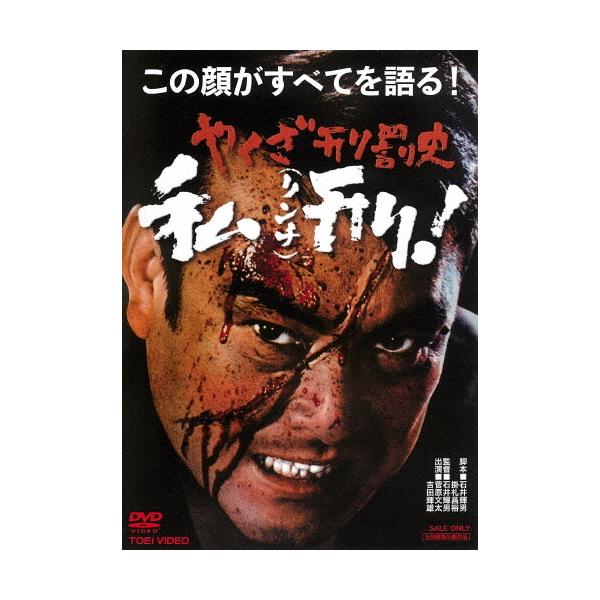 ◆品　番：DUTD-20028◆発売日：2021年08月04日発売◆出荷目安：１〜２週間◆R-15+◆ヤクザケイバツシリンチ