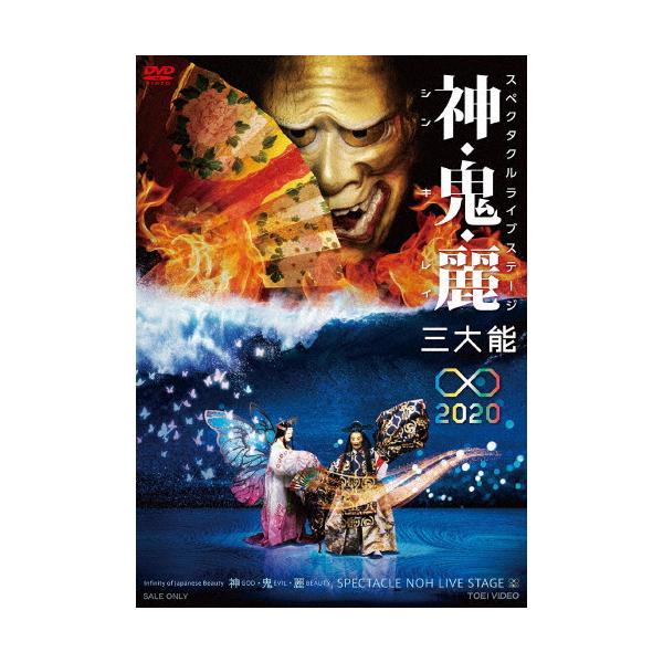 ◆品　番：DSTD-20519◆発売日：2021年11月10日発売◆出荷目安：１〜２週間◆スペクタクルライブステージシンキレイサンダイノウムゲン２０２０