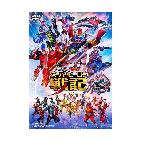 セイバー＋ゼンカイジャー　スーパーヒーロー戦記／劇場版　仮面ライダーリバイス　コレクターズパック豪華版（初回生産限定版）（Ｂｌｕ－ｒａｙ　Ｄｉｓｃ） Amazon.co.jp: セイバー+ゼンカイジャー スーパーヒーロー戦記