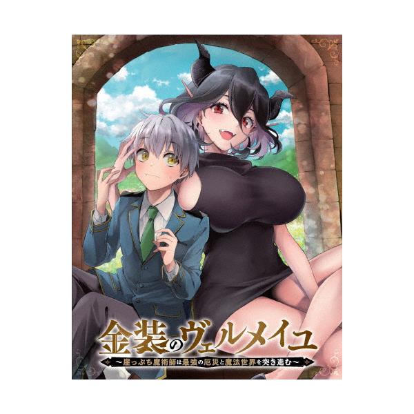 金装のヴェルメイユ Blu-ray BOX/アニメーション[Blu-ray]【返品種別A】