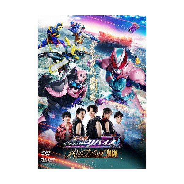 劇場版 仮面ライダーリバイス バトルファミリア/前田拳太郎[DVD]【返品種別A】