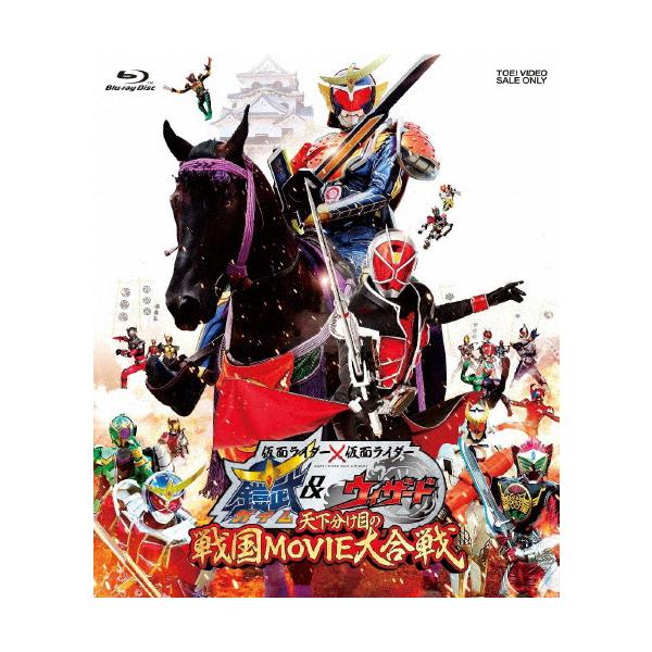 仮面ライダー×仮面ライダー 鎧武＆ウィザード 天下分け目の戦国MOVIE大合戦/特撮(映像)[Blu-ray]【返品種別A】