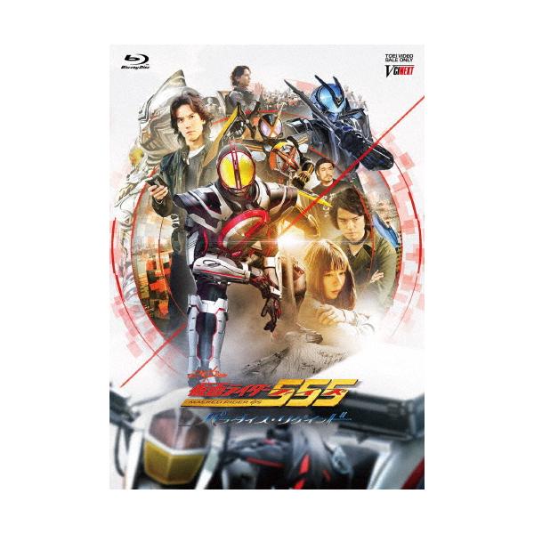 [枚数限定][限定版]仮面ライダー555 20th パラダイス・リゲインド 特別版(初回生産限定)/半田健人[Blu-ray]【返品種別A】