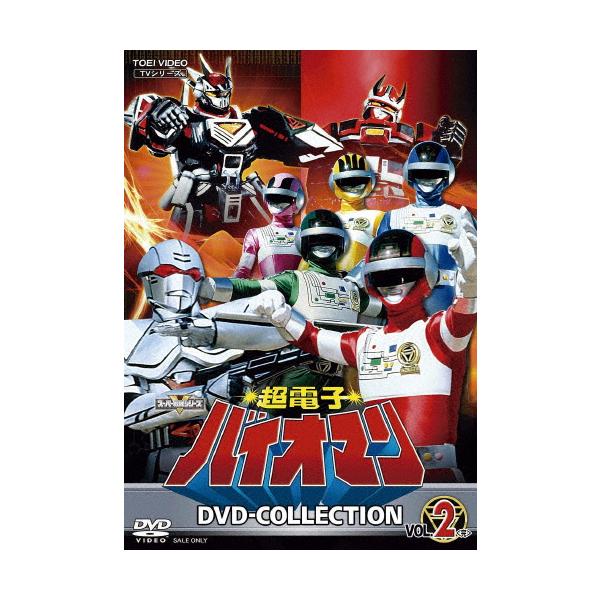 超電子バイオマン DVD COLLECTION VOL.2/阪本良介[DVD]【返品種別A
