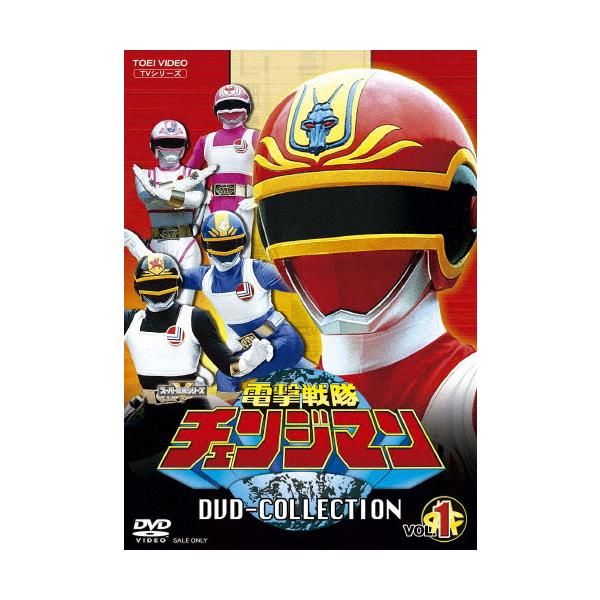 電撃戦隊チェンジマン DVD COLLECTION VOL.1/浜田治希[DVD]【返品種別A】