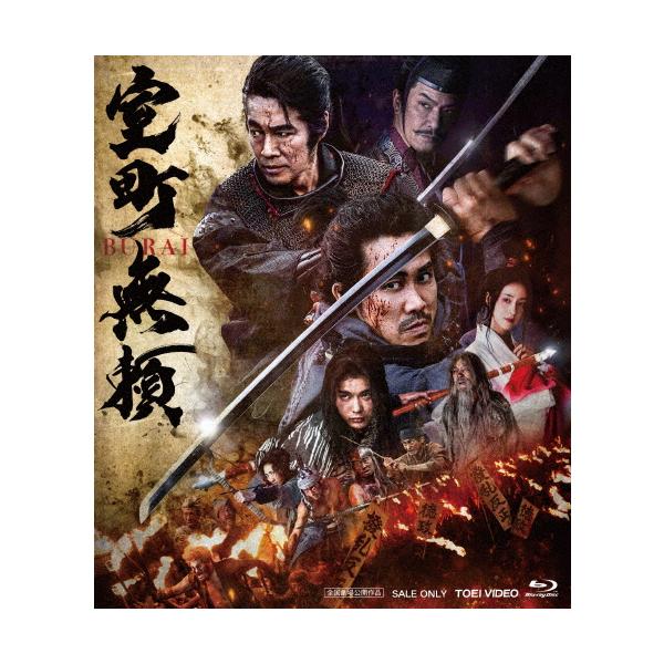 ◆品　番：BSTD-21045◆発売日：2025年09月17日発売◆出荷目安：５〜１０日◆種類:Blu-ray◆PG-12◆※先着特典：A5クリアファイルは終了致しました。◆ムロマチブライ