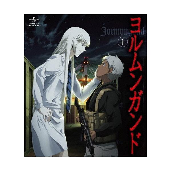 ヨルムンガンド 1 ＜Blu-ray 通常版＞/アニメーション[Blu-ray]【返品種別A】