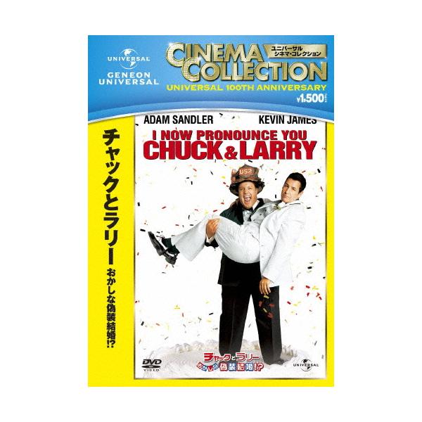 チャックとラリー おかしな偽装結婚/アダム・サンドラー[DVD]【返品種別A】