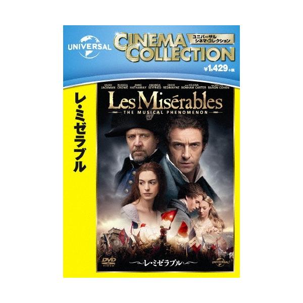 【おまけCL付】新品 レ・ミゼラブル / ヒュー・ジャックマン （1DVD） GNBF-3224