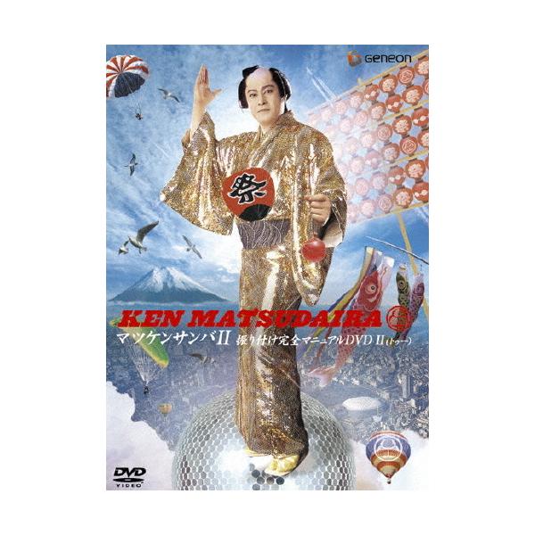 マツケンサンバII 振り付け完全マニュアルDVD 2/HOW TO[DVD]【返品種別A】