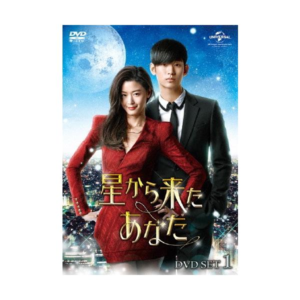 星から来たあなた DVD SET1/キム・スヒョン[DVD]【返品種別A】