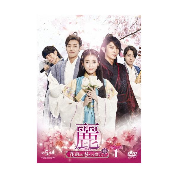 麗＜レイ＞〜花萌ゆる8人の皇子たち〜 DVD-SET1【特典映像DVD付】(お試しBlu-ray付き)/イ・ジュンギ[DVD]【返品種別A】