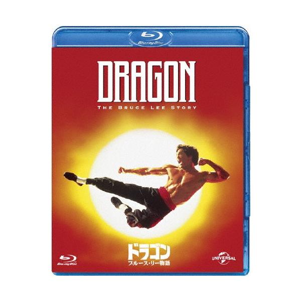 ドラゴン/ブルース・リー物語 Blu-ray Disc