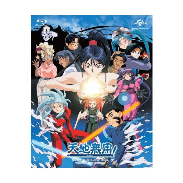天地無用!劇場版 Trilogy Blu-ray BOX (スペシャルプライス版) mxn26g8 天地無用!劇場版 Trilogy Blu-ray BOX スペシャルプライス版