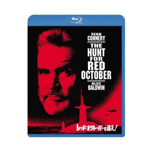 レッド・オクトーバーを追え! スペシャル・コレクターズ・エディション/ショーン・コネリー[Blu-ray]【返品種別A】