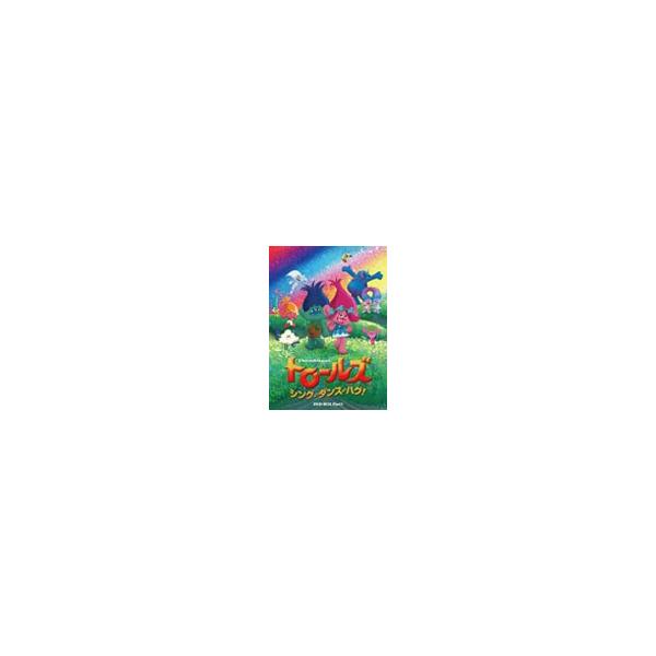 [枚数限定]トロールズ:シング・ダンス・ハグ! DVD-BOX Part1/アニメーション[DVD]【返品種別A】