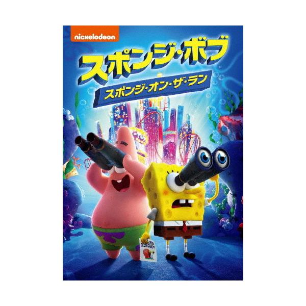 スポンジ・ボブ スポンジ・オン・ザ・ラン/アニメーション[DVD]【返品種別A】