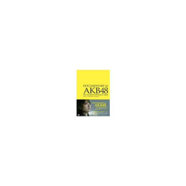DOCUMENTARY OF AKB48 NO FLOWER WITHOUT RAIN 少女たちは涙の後に何を見る? スペシャル・エディション(DVD2枚組)/AKB48[DVD]【返品種別A】