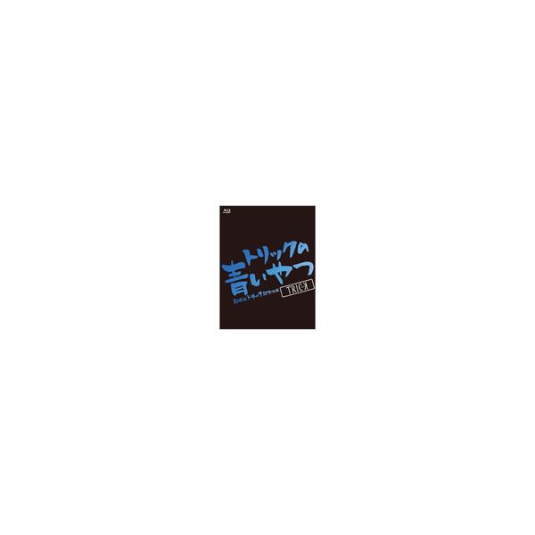 トリックの青いやつ-劇場版トリック超完全版 Blu-ray BOX-(6枚組)/仲間