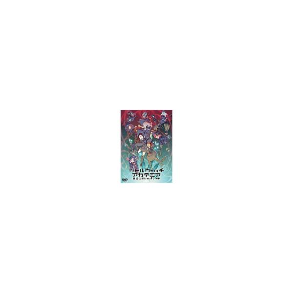 リトルウィッチアカデミア 魔法仕掛けのパレード DVD通常版/アニメーション[DVD]【返品種別A】