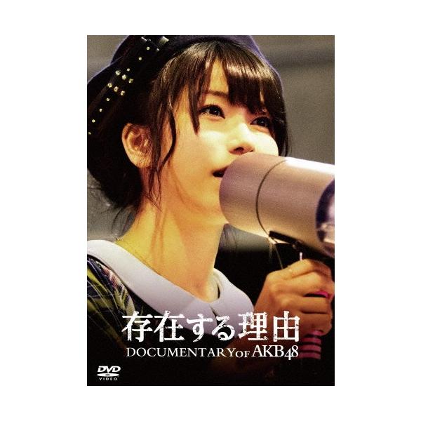 ◆品　番：TDV-26334D◆発売日：2016年12月14日発売◆出荷目安：１〜２週間◆特典ディスク(DVD)付◆■「先着特典：映画フィルム風しおり（ランダム1種 全10種）」は終了致しました。◆ソンザイスルリユウドキュメンタリーオブエー...