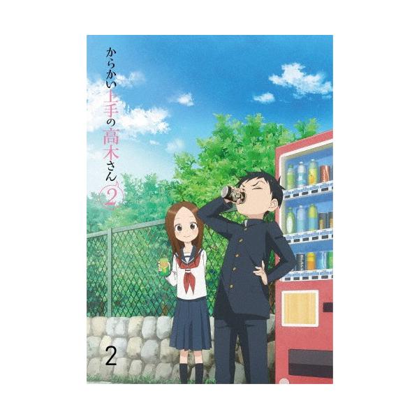からかい上手の高木さん2 Vol.2 DVD/アニメーション[DVD]【返品