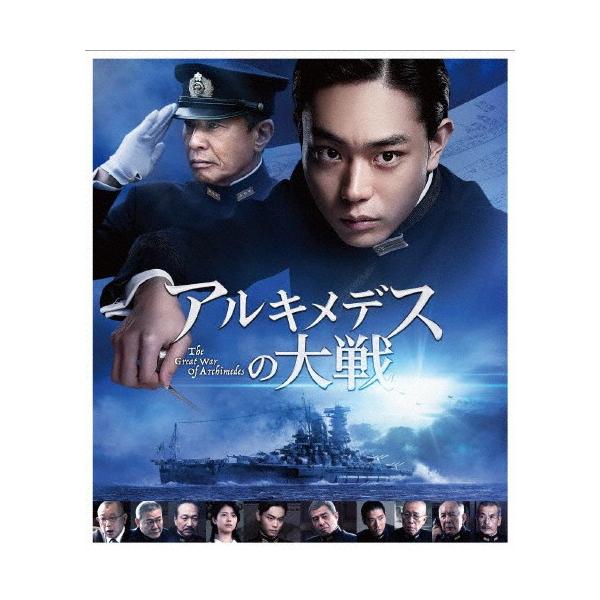 【送料無料】[Blu-ray]/邦画/アルキメデスの大戦 [通常版]