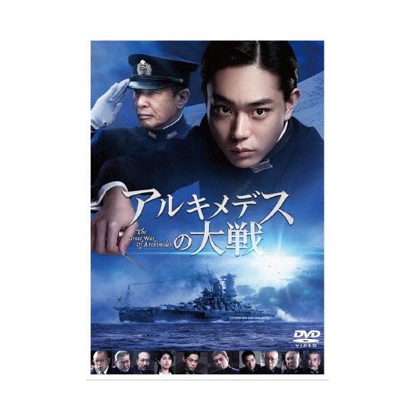 アルキメデスの大戦 DVD 通常版/菅田将暉[DVD]【返品種別A】