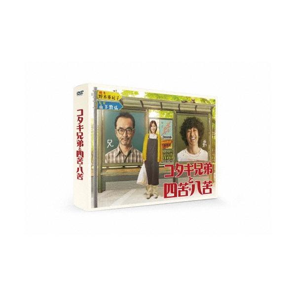 コタキ兄弟と四苦八苦 DVD BOX/古舘寛治,滝藤賢一[DVD]【返品種別A】