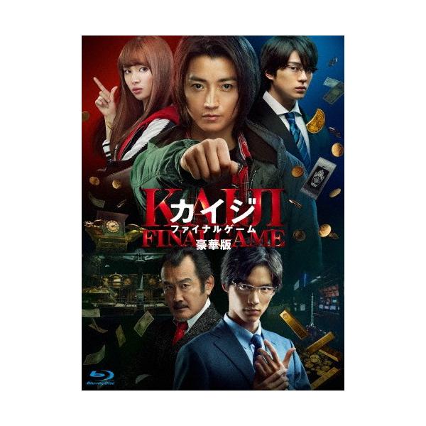 [枚数限定]カイジ ファイナルゲーム Blu-ray 豪華版/藤原竜也[Blu-ray]【返品種別A】
