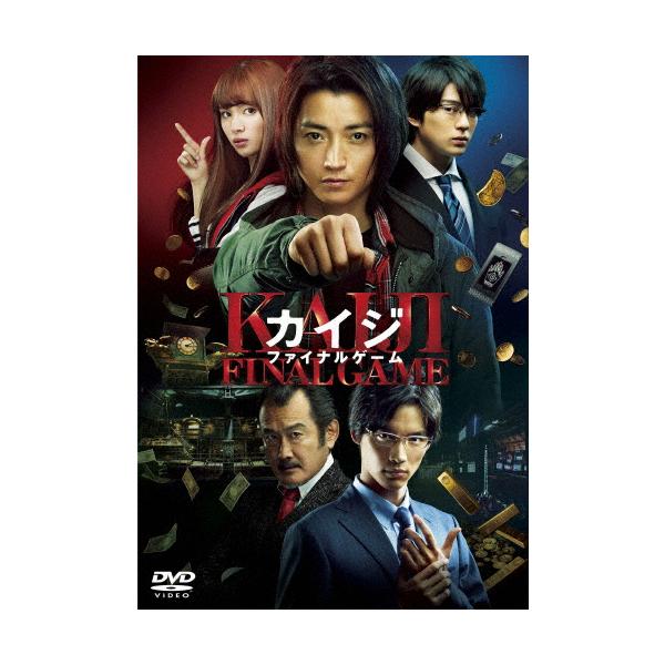 カイジ ファイナルゲーム DVD 通常版/藤原竜也[DVD]【返品種別A】