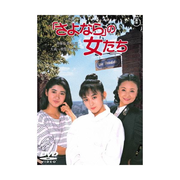 ◆品　番：TDV-31219D◆発売日：2021年08月18日発売◆出荷目安：１〜２週間◆サヨナラノオンナタチ