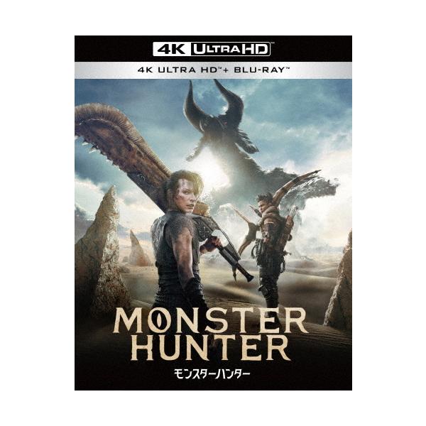 『映画 モンスターハンター』4K ULTRA HD Blu-ray＆Blu-ray セット/ミラ・ジョヴォヴィッチ[Blu-ray]【返品種別A】