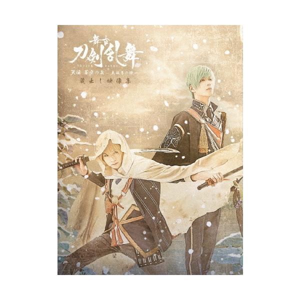 ◆品　番：TBR-31247D◆発売日：2022年01月19日発売◆出荷目安：１〜２週間◆種類:Blu-ray◆ブタイトウケンランブクラダシエイゾウシュウテンデンアオゾラノツワモノオオサカフユノジンヘン