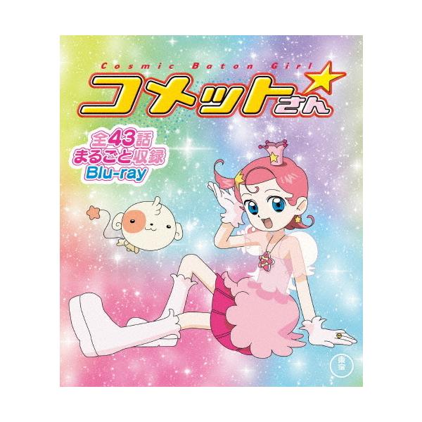 Cosmic Baton Girl コメットさん☆ 全話まるごと収録Blu-ray/アニメーション[Blu-ray]【返品種別A】