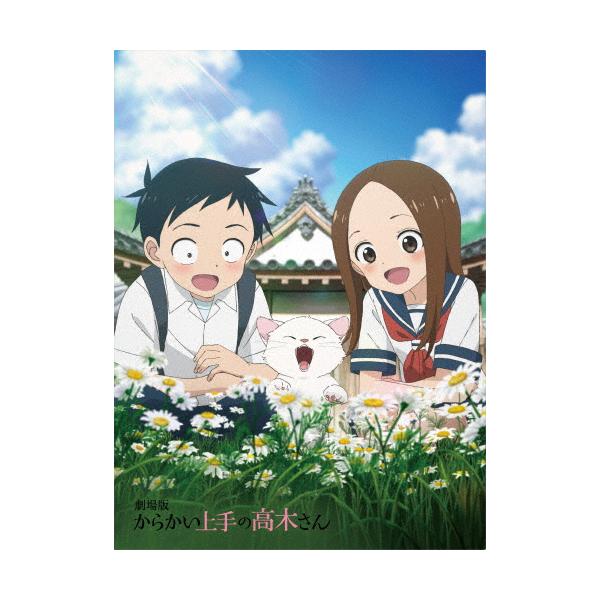 劇場版「からかい上手の高木さん」豪華版Blu-ray/アニメーション[Blu-ray]【返品種別A】