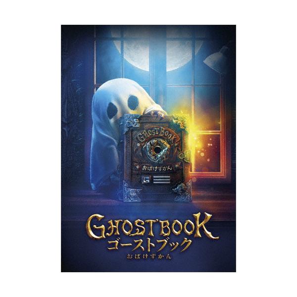 ゴーストブック おばけずかん Blu-ray豪華版/城桧吏[Blu-ray]【返品種別A】