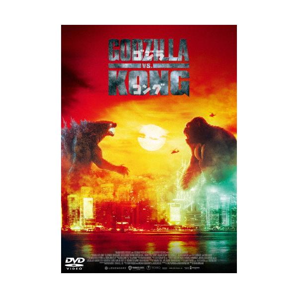 ゴジラvsコング DVD＜東宝名作セレクション＞/アレクサンダー・スカルスガルド[DVD]【返品種別A】