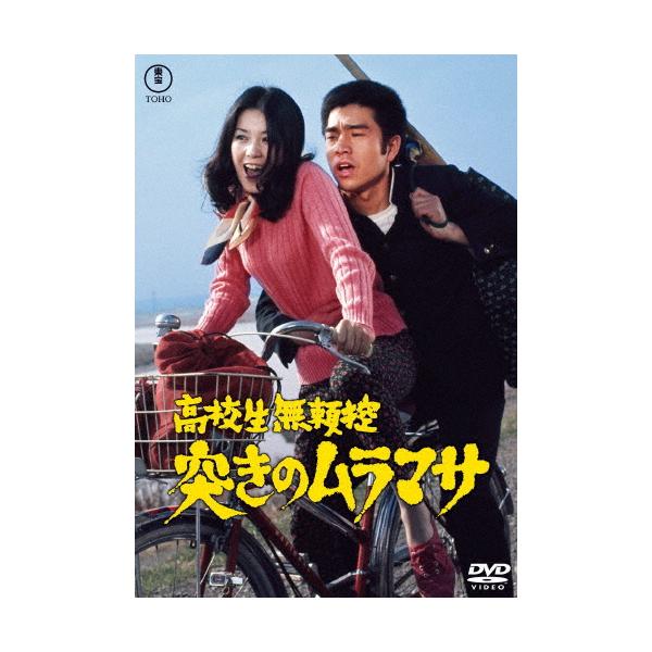 ◆品　番：TDV-34246D◆発売日：2025年02月19日発売◆出荷目安：５〜１０日◆コウコウセイブライヒカエツキノムラマサ