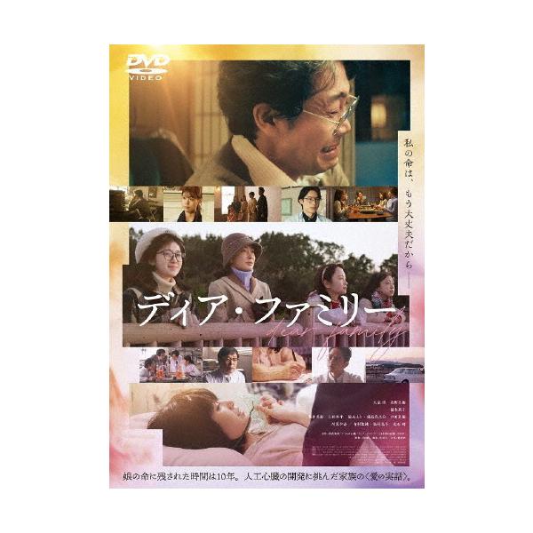枚数限定]「ディア・ファミリー」DVD 通常版◇/大泉洋[DVD]【返品種別A