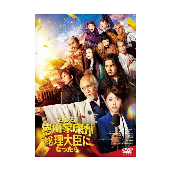 ◆品　番：TDV-35013D◆発売日：2025年01月22日発売◆出荷目安：５〜１０日◆モシモトクガワイエヤスガソウリダイジンニナッタラ